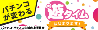 游タイム