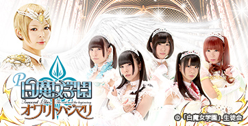 Ｐ白魔女学園オワリトハジマリ～白魔女Ｖｅｒ．～