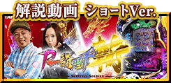 P 一騎当千SS斬 孫策Ver. スペシャル公式サイト | パチンコ
