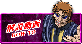 P 弾球黙示録カイジ5のスペシャル公式サイト｜パチンコメーカー 株式