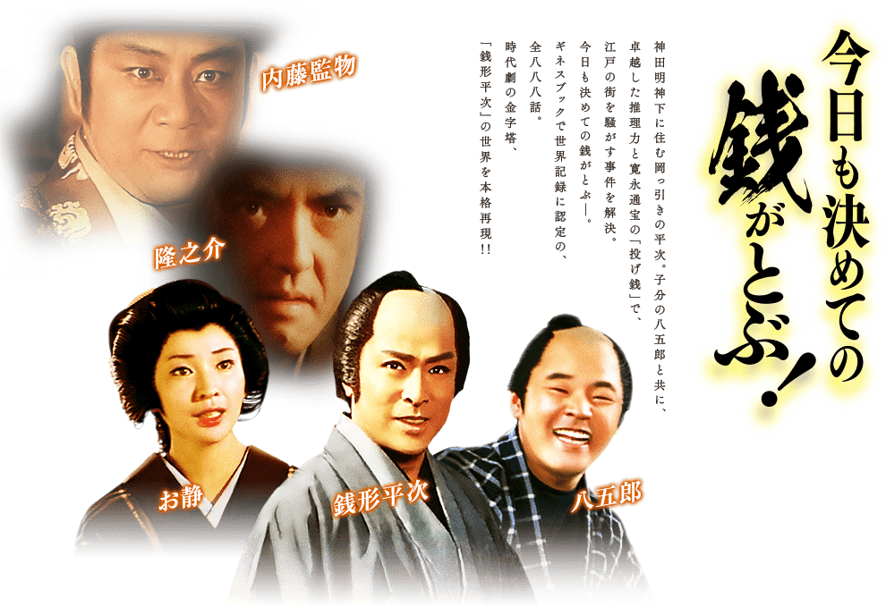 ストーリー | P 銭形平次2のスペシャル公式サイト｜パチンコメーカー