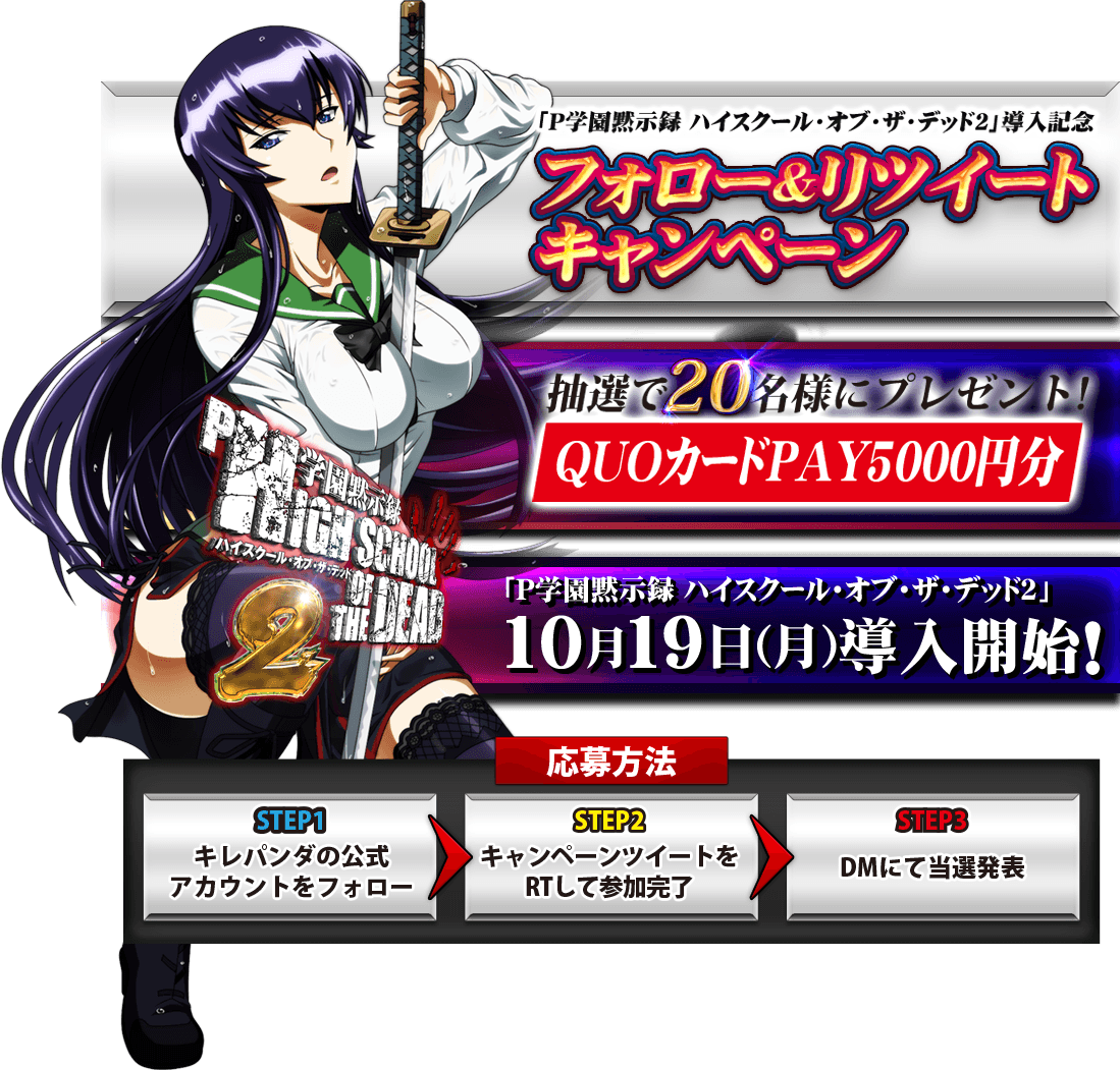 フォロー＆リツイートキャンペーン　抽選で20名様にプレゼントQUOカードPAY5000円分