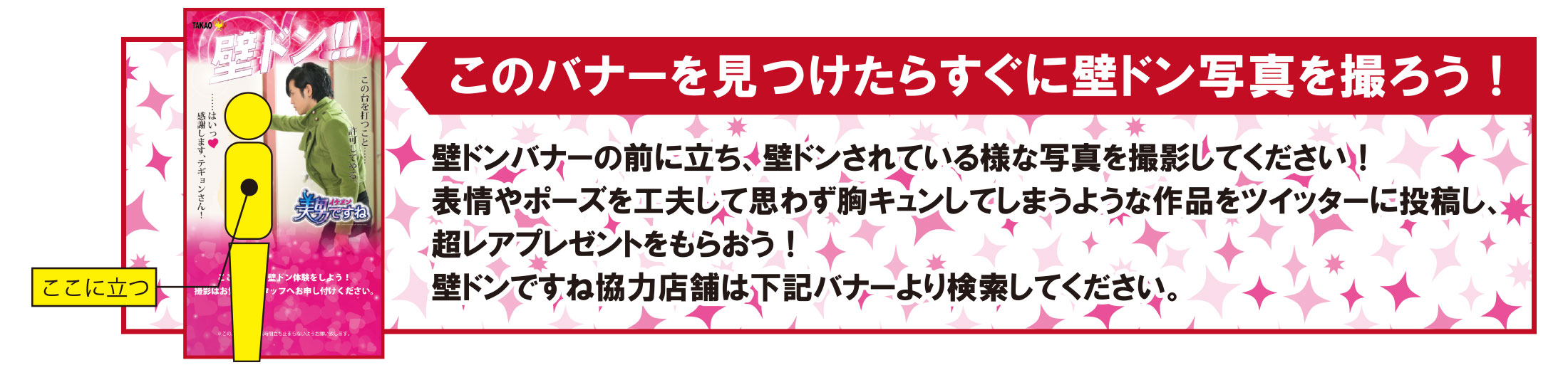 パチンコCR美男ですねの超レアアイテムプレゼント企画イベント『壁ドンですね』すぐに壁ドン写真を撮って応募しよう