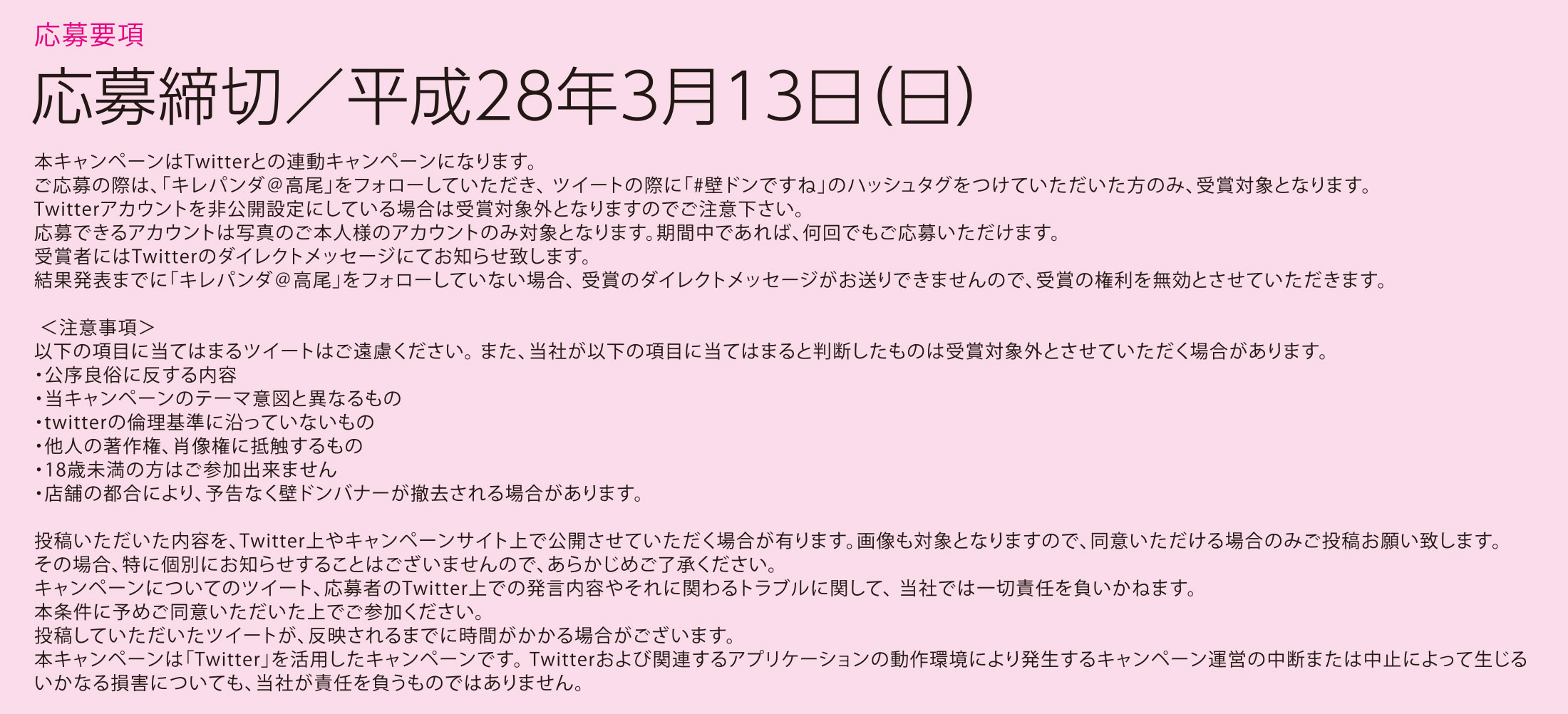 パチンコCR美男ですねの超レアアイテムプレゼント企画イベント『壁ドンですね』応募要項