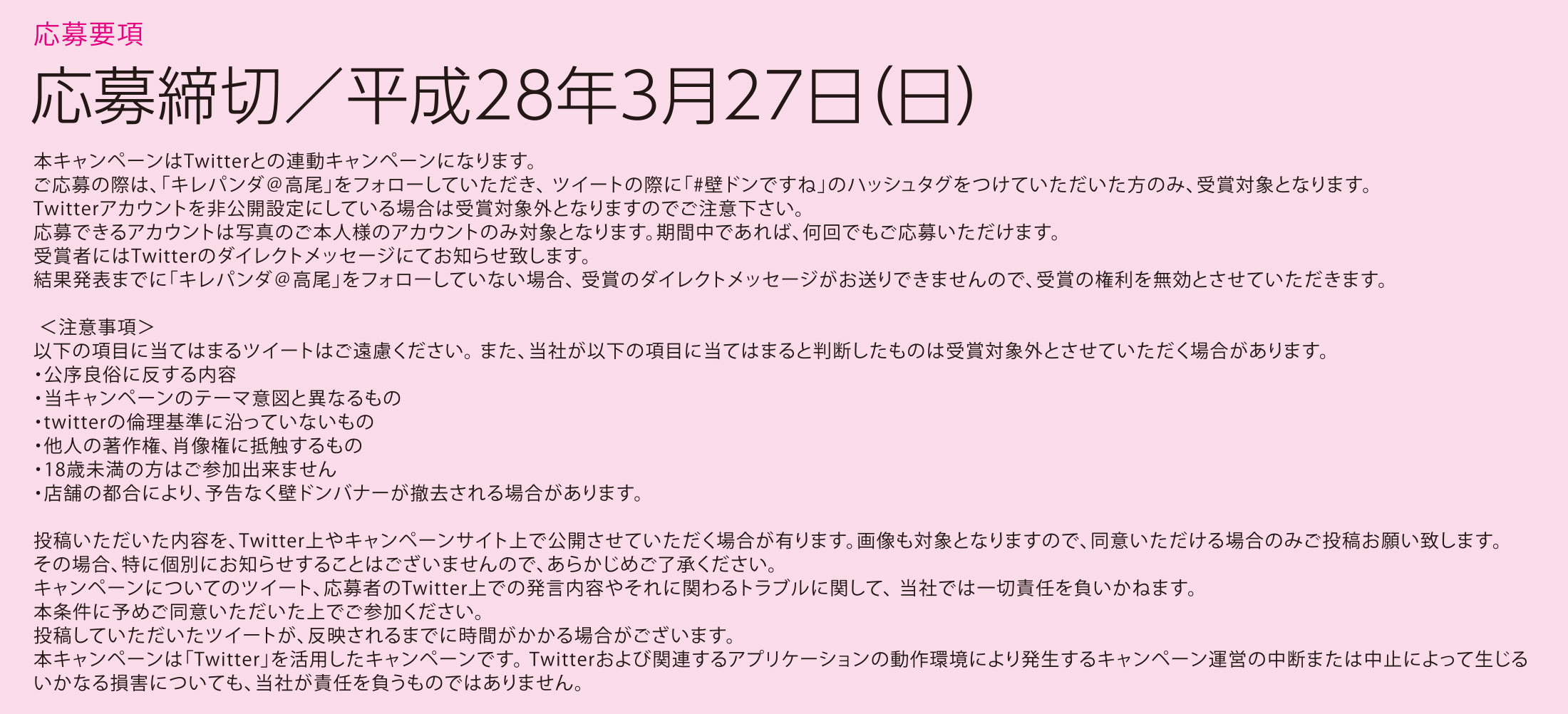 パチンコCR美男ですねの超レアアイテムプレゼント企画イベント『壁ドンですね』応募要項