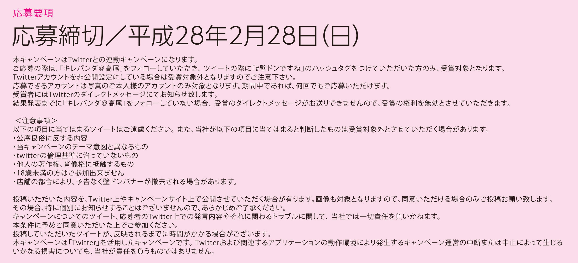 パチンコCR美男ですねの超レアアイテムプレゼント企画イベント『壁ドンですね』応募要項