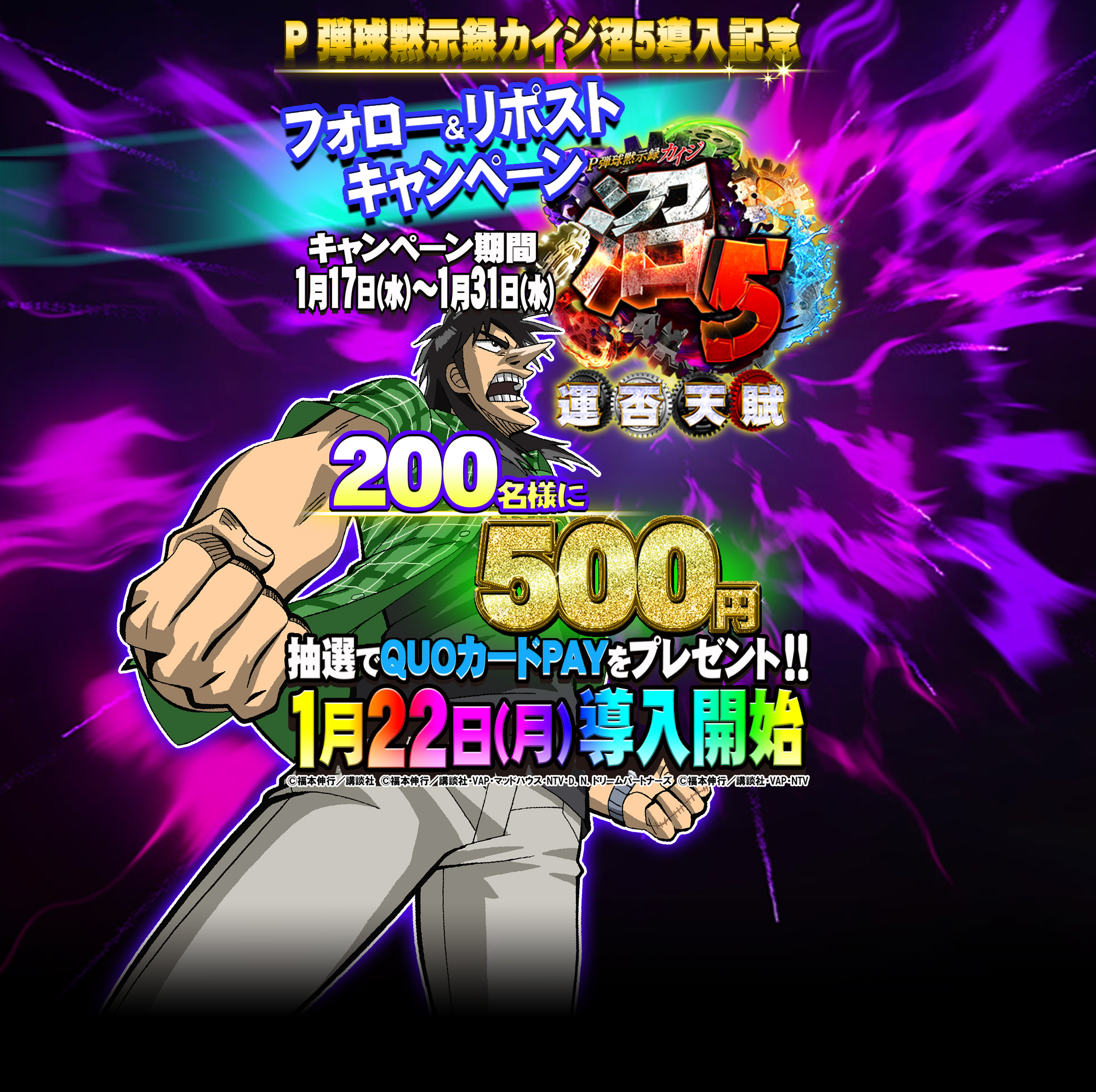 フォロー＆リツイートキャンペーン　抽選で200名様にプレゼントQUOカードPAY500円分