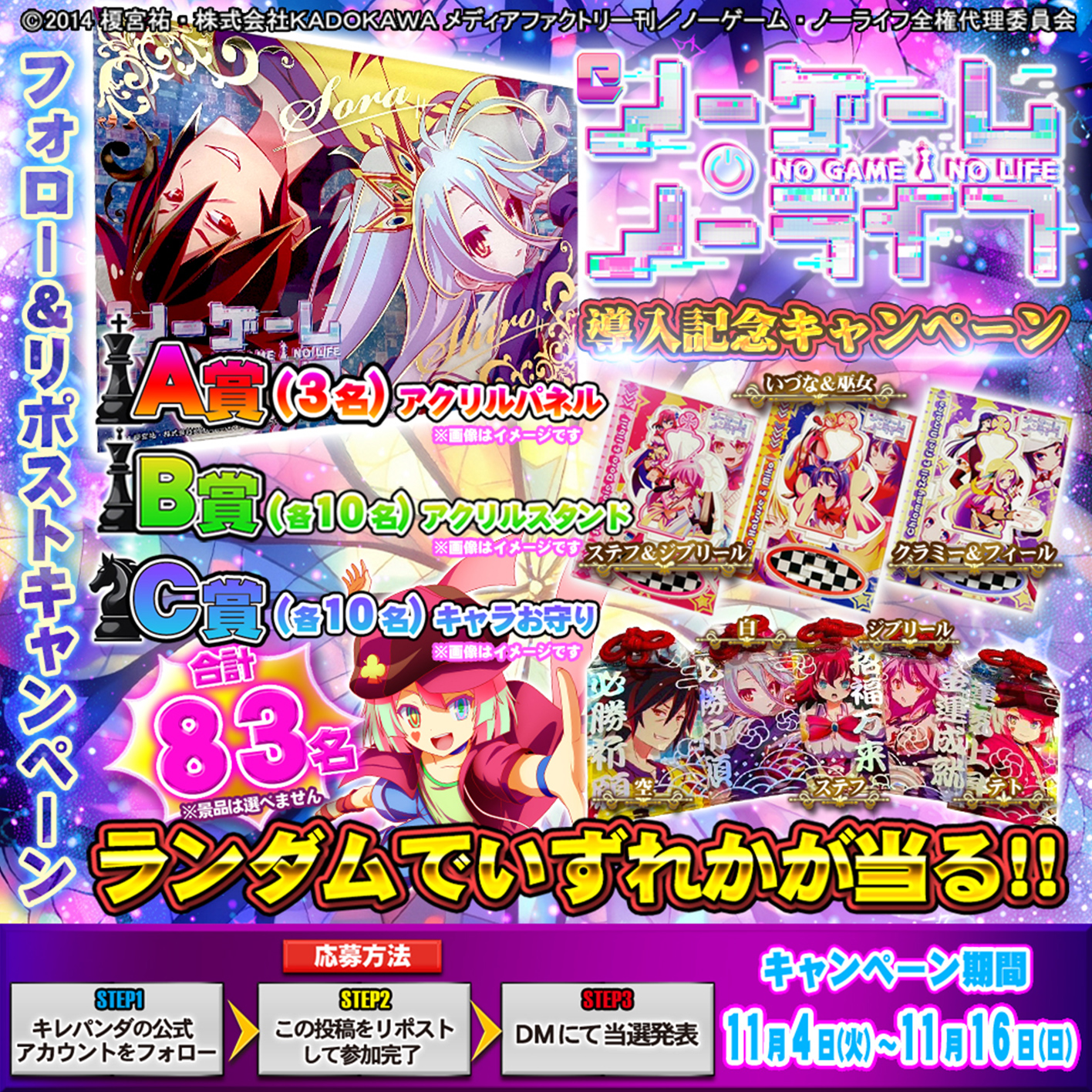 e ノーゲーム・ノーライフ導入記念 フォロー&リポストキャンペーン