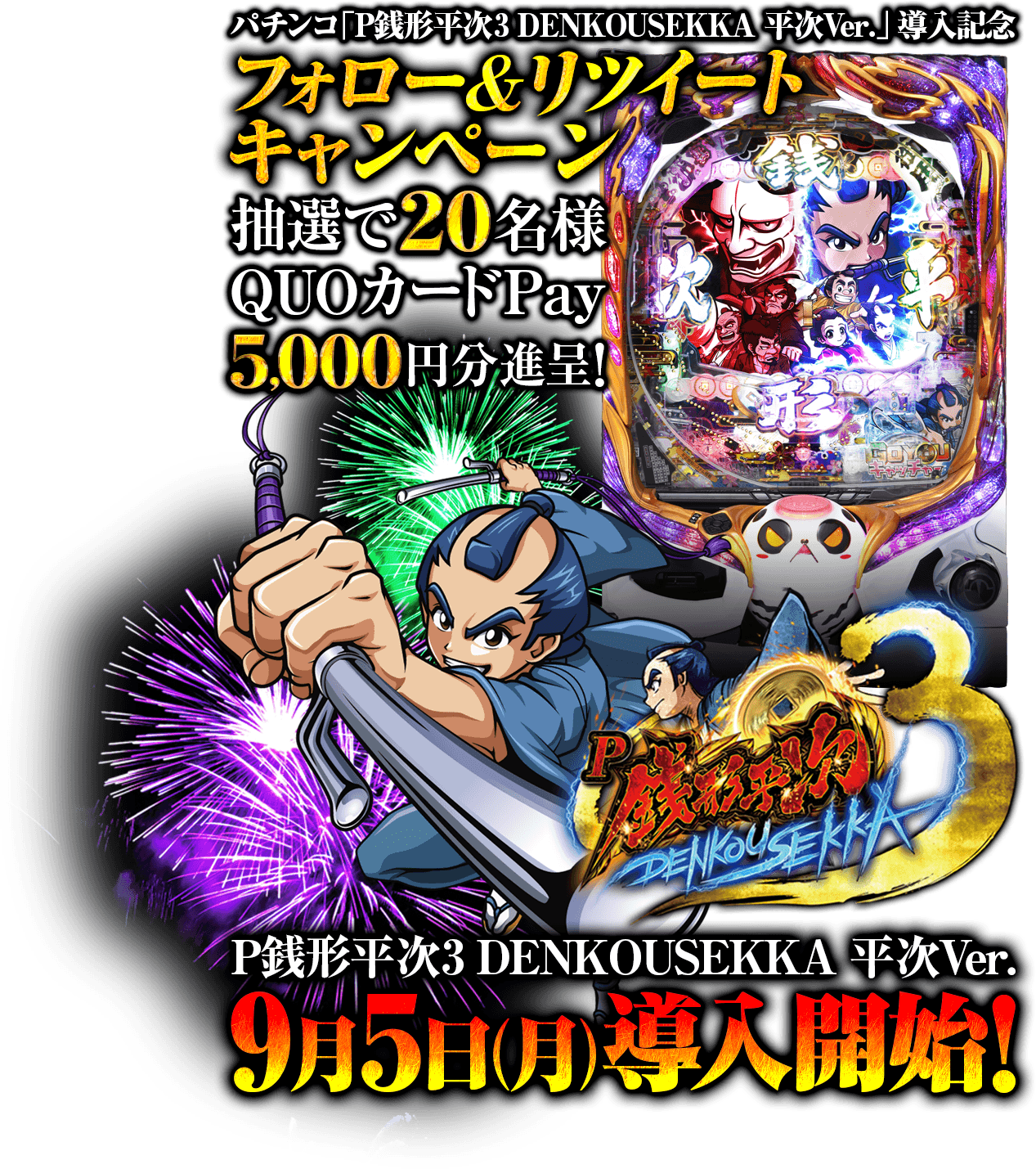 フォロー＆リツイートキャンペーン　抽選で20名様にプレゼントQUOカードPAY5000円分