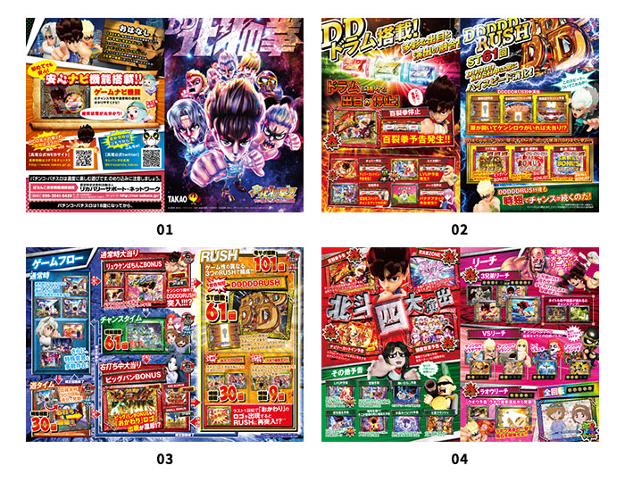 P DD北斗の拳2 素材ダウンロード | パチンコメーカー 株式会社高尾
