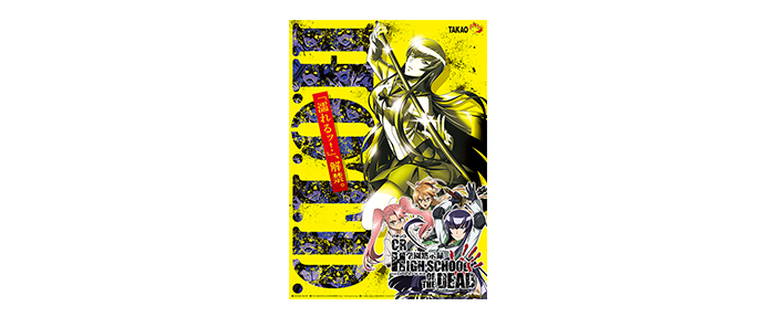 【セル出品】高尾ＣＲ学園黙示録　ＨＩＧＨ　ＳＣＨＯＯＬ　ＯＦ　ＴＨＥ　ＤＥＡＤ ゲオ公式通販サイト/ゲオオンラインストア【中古】1．学園