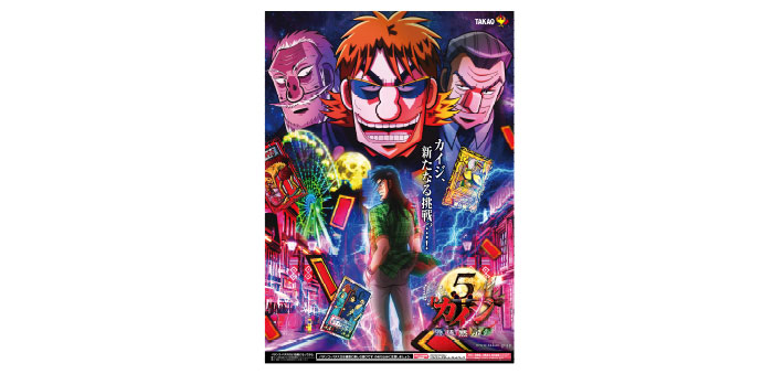 P 弾球黙示録カイジ5 素材ダウンロード | パチンコメーカー 株式