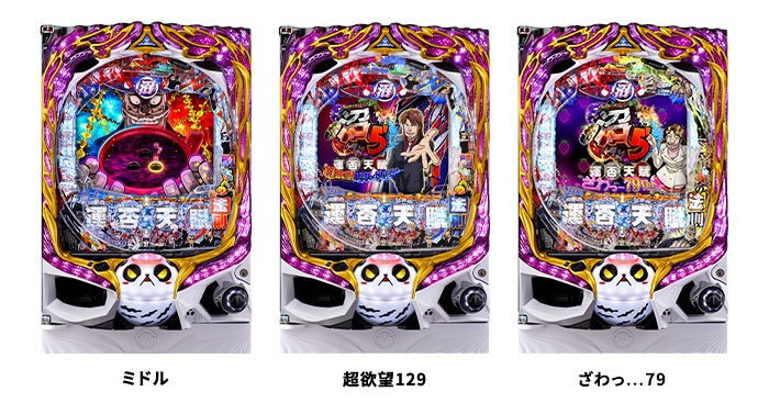 P 弾球黙示録カイジ沼5 素材ダウンロード | パチンコメーカー
