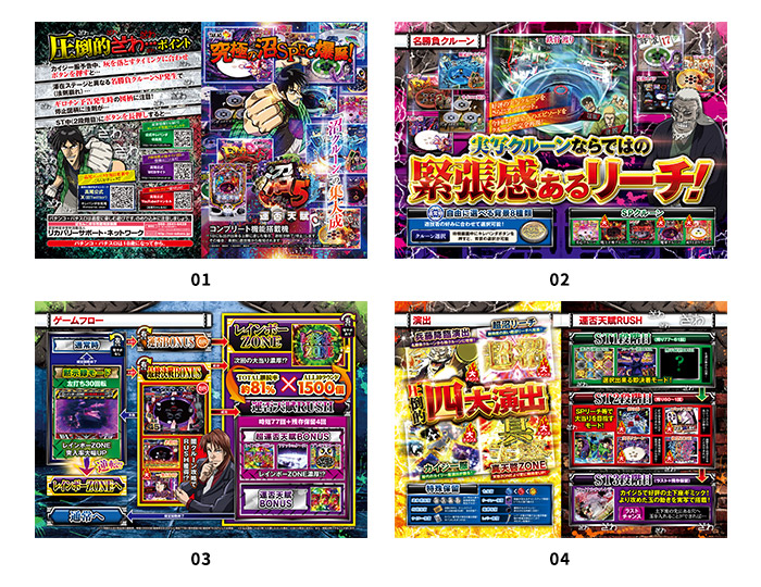 P 弾球黙示録カイジ沼5 素材ダウンロード | パチンコメーカー 株式会社高尾