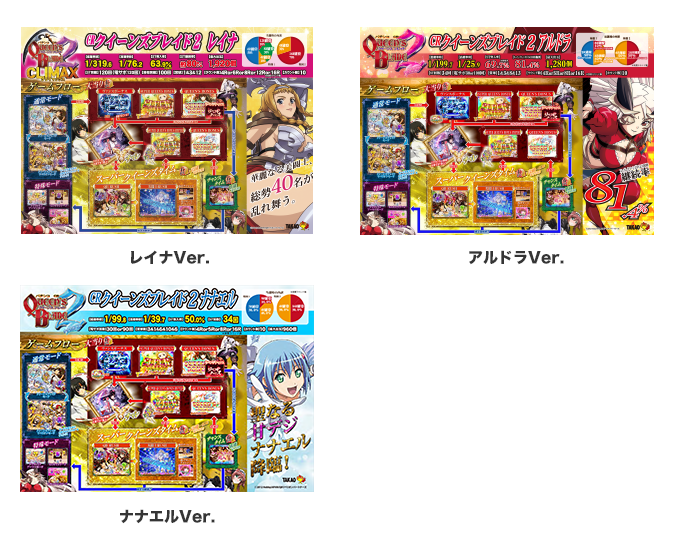 パチンコCRクイーンズブレイド2 CLIMAX 素材ダウンロード