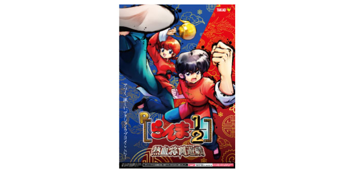 P らんま1/2 熱血格闘遊戯 素材ダウンロード | パチンコメーカー