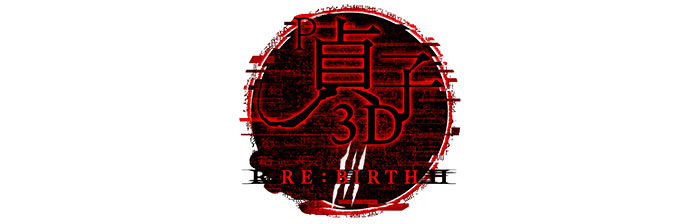 P 貞子3D3 素材ダウンロード | パチンコメーカー 株式会社高尾
