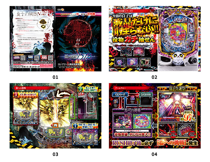 P 貞子3D3 素材ダウンロード | パチンコメーカー 株式会社高尾