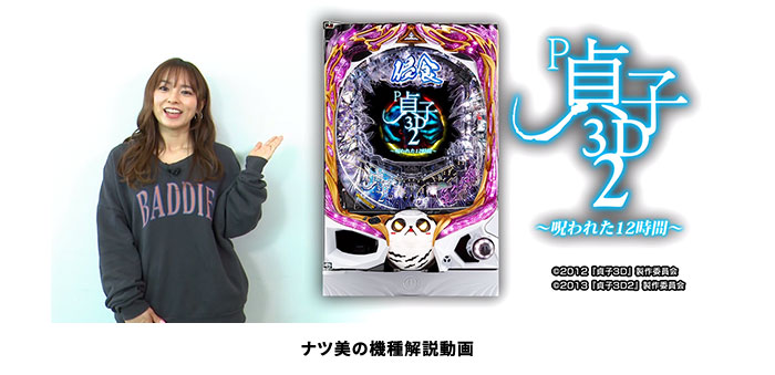 P 貞子3D2 ～呪われた12時間～ 素材ダウンロード | パチンコ