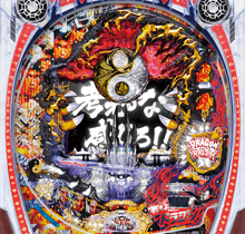 CR 燃えよドラゴン | パチンコメーカー 株式会社高尾