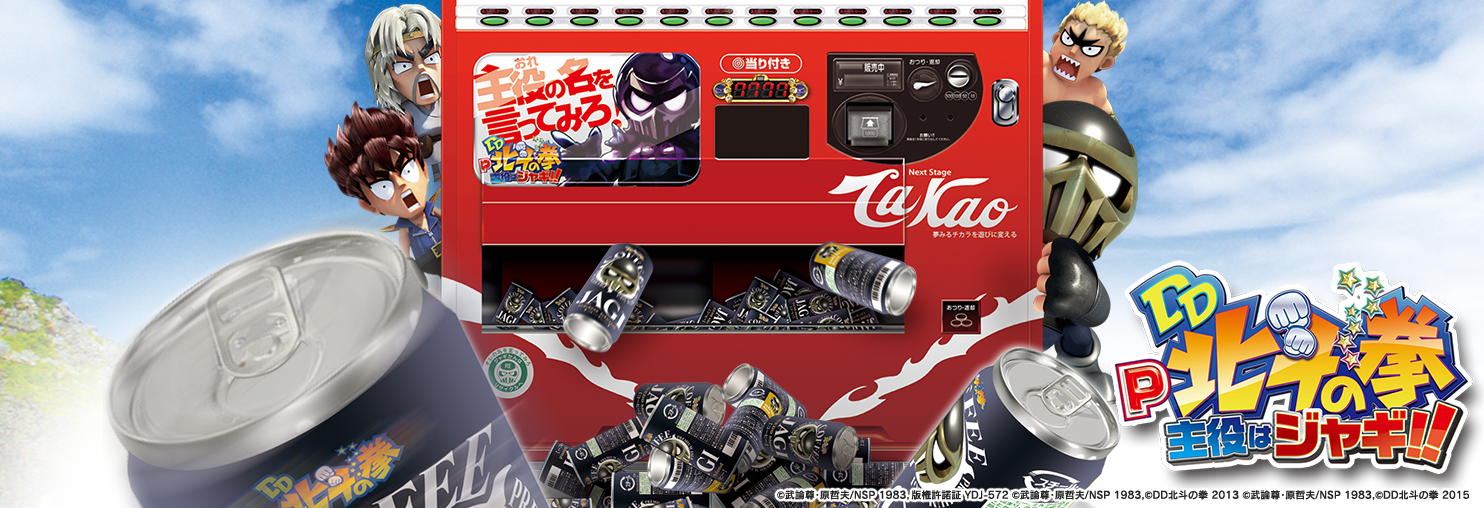 P DD 北斗の拳 ～主役はジャギ！！～