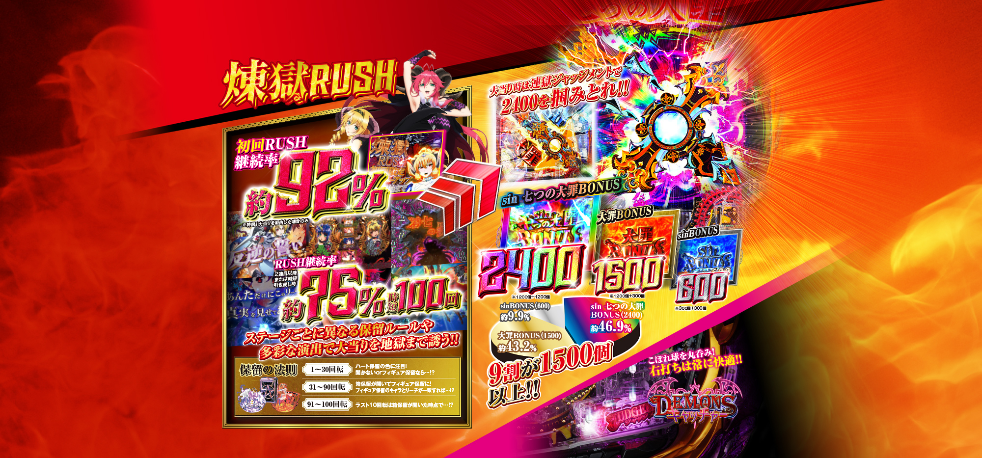 煉獄RUSH | P sin 七つの大罪 X-TREMEのスペシャル公式サイト