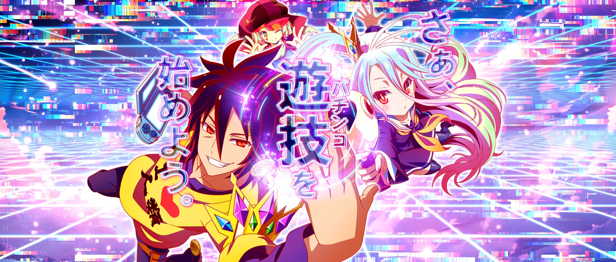 e ノーゲーム・ノーライフのスペシャル公式サイト｜パチンコメーカー