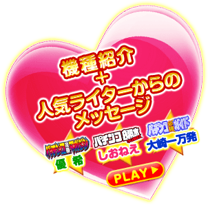 CR おしおき ピラミッ伝 with 丸高愛美 | パチンコメーカー 株式会社高尾