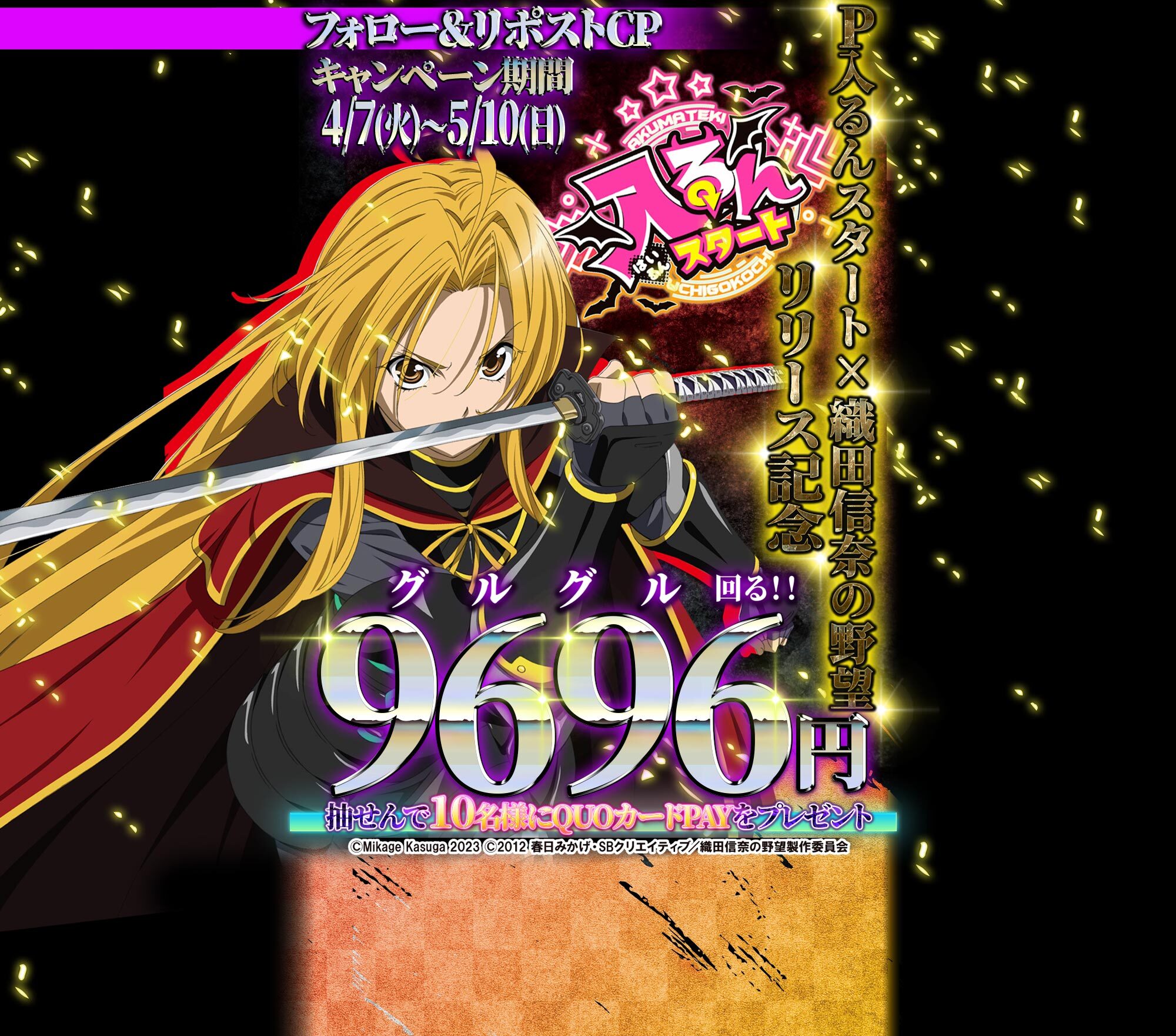 フォロー＆リポストキャンペーン　グルグル回る9696円10名様に抽選でQUOカードPAYをプレゼント