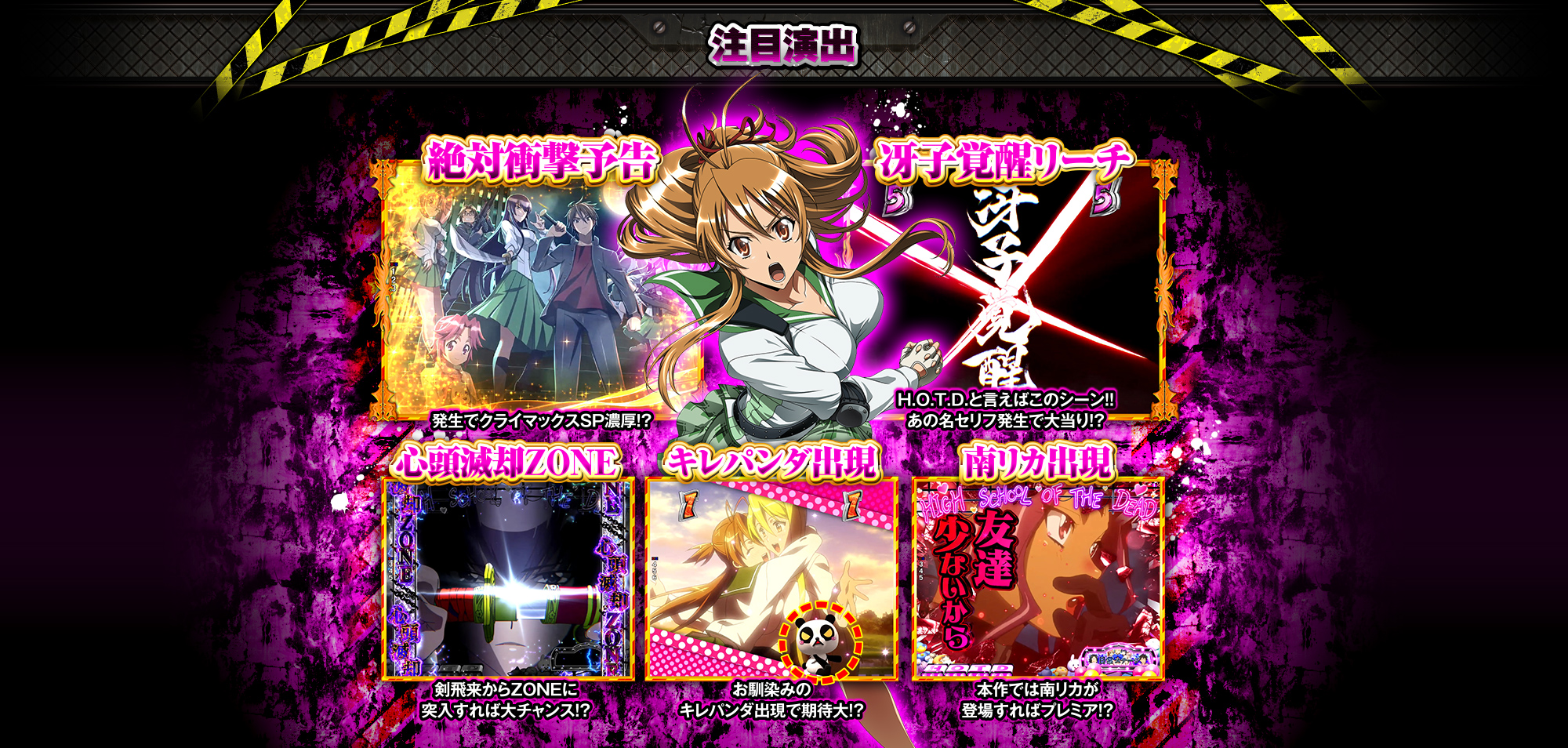 注目演出