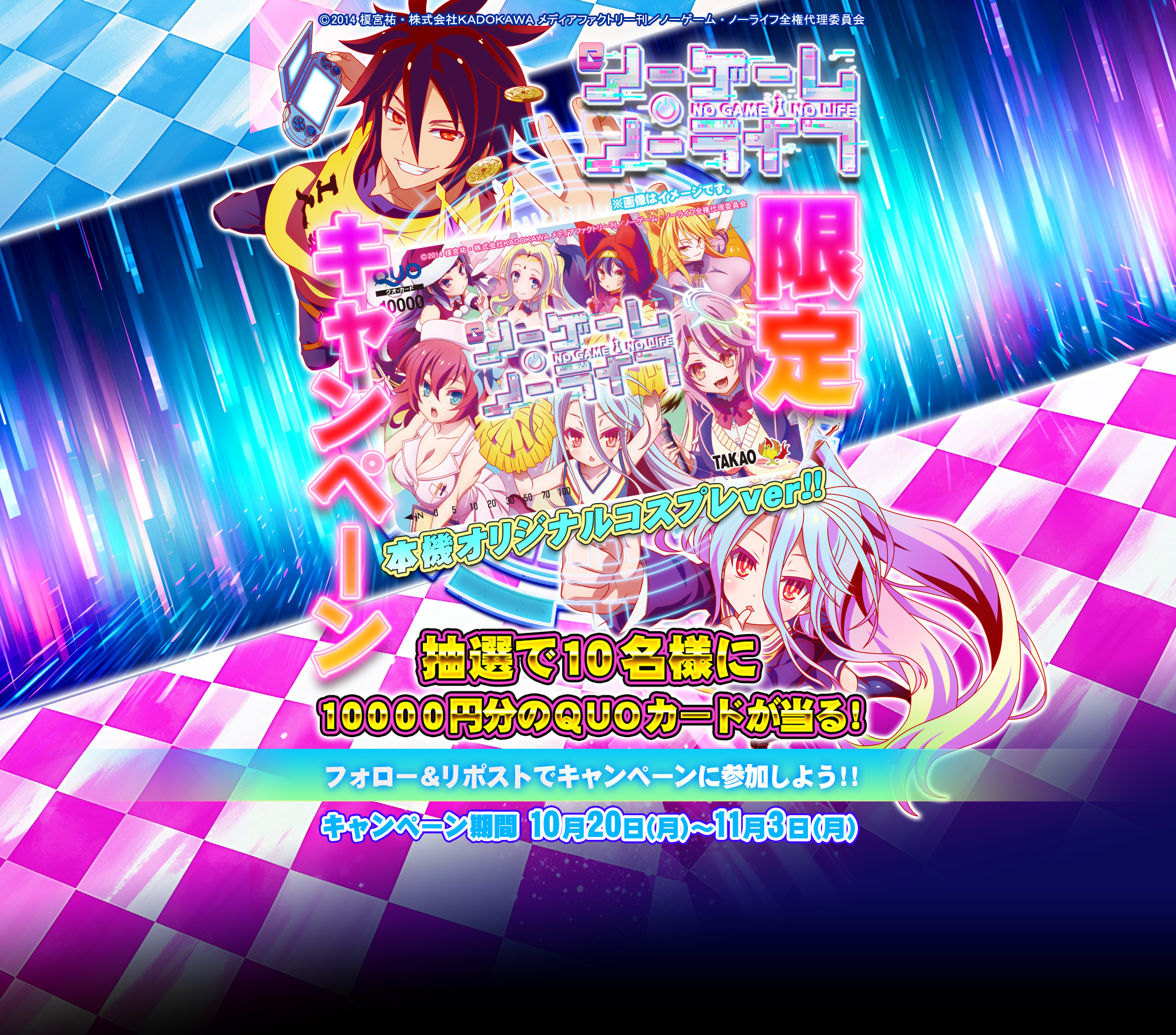 フォロー＆リポストキャンペーン　盟約に誓って10000円10名様に抽選でQUOカードをプレゼント