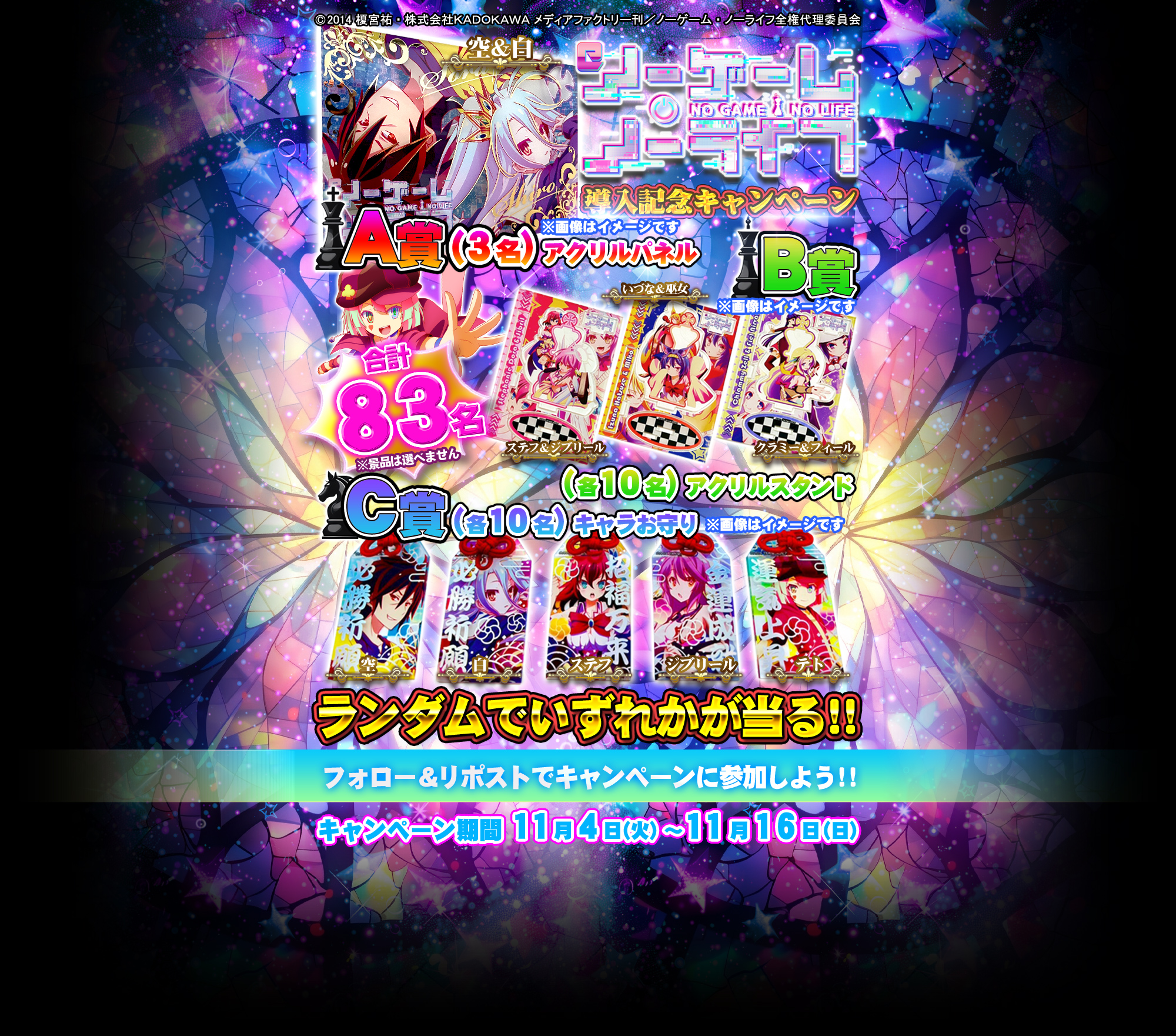 フォロー＆リポストキャンペーン　ランダムでいずれかが当る!!