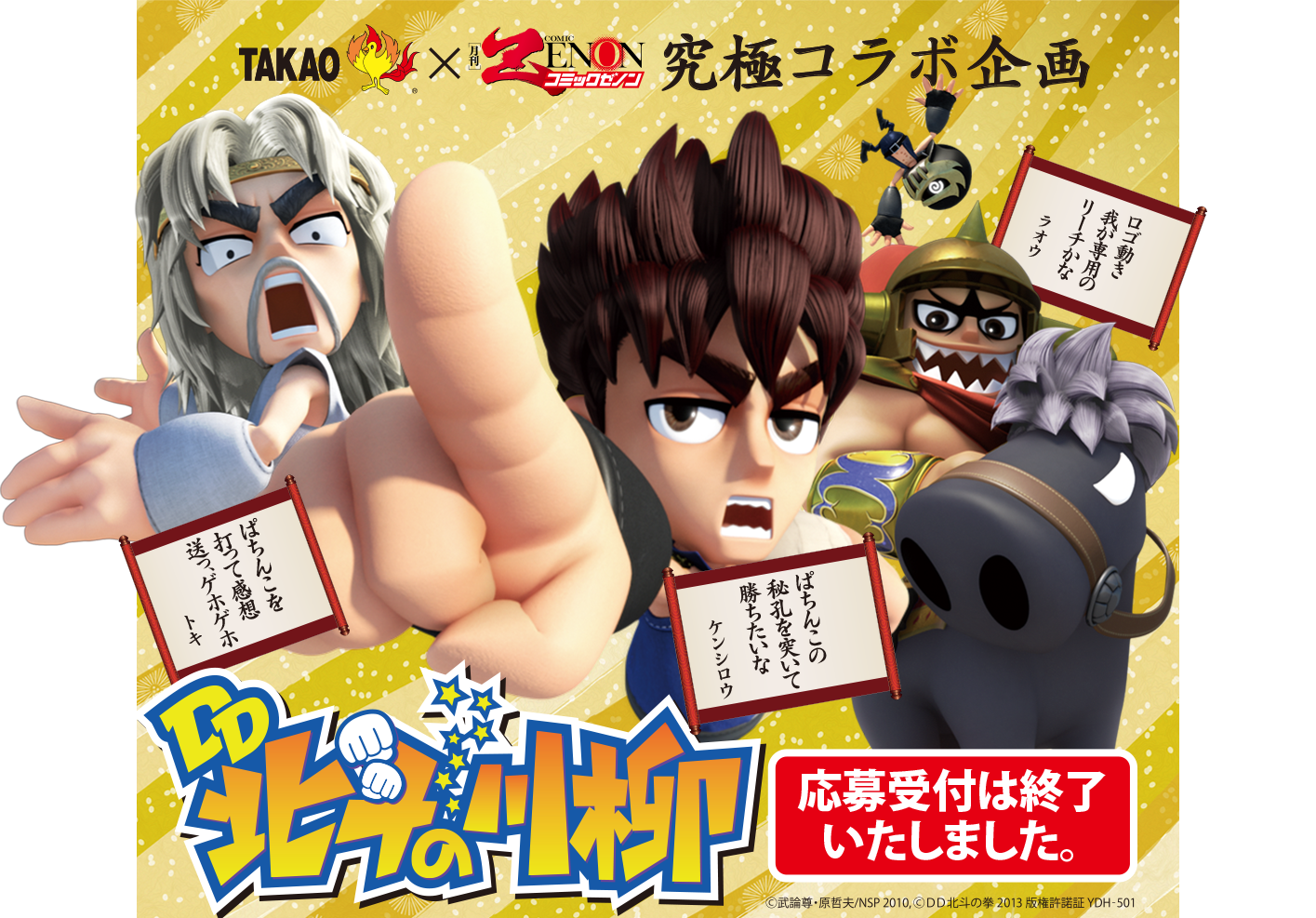 「DD北斗の川柳」に応募すれば豪華プレゼントがアタタタる！？